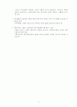 기업구조조정과 기업지배구조 16페이지