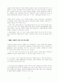 기업구조조정과 기업지배구조 31페이지