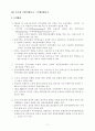 기업구조조정과 기업지배구조 46페이지