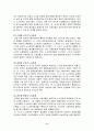 한국 노사관계의 특징과 혁신과제 6페이지
