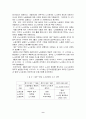한국 노사관계의 특징과 혁신과제 9페이지