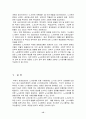 한국 노사관계의 특징과 혁신과제 15페이지