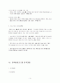 세계경제와 한국경제의 지속적인 성장 방안 10페이지