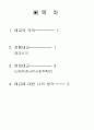 태교에 대하여 1페이지