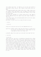 한국의 높은 이혼율에 대한 사회학적 분석과 그 해결책 3페이지
