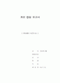 사업계획서(폐업비지니스) 1페이지