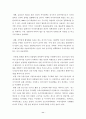 글로벌재무전략(외국자본의 국내진출에 따른 영향) 11페이지
