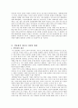[사회과학] 여성고용 할당제 2페이지
