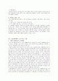 [사회과학] 여성고용 할당제 4페이지