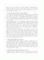 [사회과학] 여성고용 할당제 5페이지