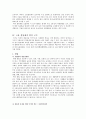 [사회과학] 여성고용 할당제 6페이지