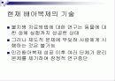 인간 배아복제 3페이지