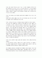 손상된아동기감상문 4페이지