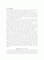 자연법 비교연구 < 홉스와 로크의 자연법> 2페이지