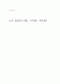 소득 불평등(성별, 지역별, 계층별) 1페이지