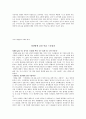 브램스토커의『드라큘라』를 읽고…… 2페이지