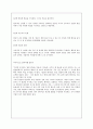 [인문과학] GoodtoGreat를 읽고 4페이지