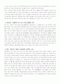 신용불량자 발생원인과 향후 대응방안 2페이지