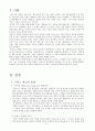 프랑스 대혁명 2페이지
