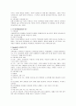 교육사회학의 신교육사회학 3페이지