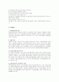 교육사회학의 신교육사회학 4페이지