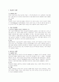 교육사회학의 학교팽창과 학력상승의 원인 2페이지