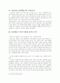 인간의 이타행동 2페이지