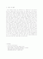 인간의 이타행동 8페이지