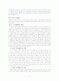 한국가족의 변화 양상과 가족해체문제 6페이지