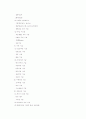 국내외 온라인 게임산업의 현황과 발전 방향 7페이지