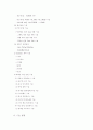 국내외 온라인 게임산업의 현황과 발전 방향 8페이지