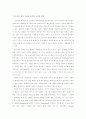 국내외 온라인 게임산업의 현황과 발전 방향 9페이지
