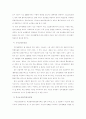 국내외 온라인 게임산업의 현황과 발전 방향 12페이지