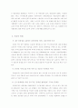 국내외 온라인 게임산업의 현황과 발전 방향 14페이지