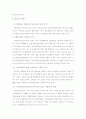 국내외 온라인 게임산업의 현황과 발전 방향 15페이지