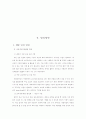 국내외 온라인 게임산업의 현황과 발전 방향 20페이지