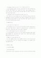 국내외 온라인 게임산업의 현황과 발전 방향 24페이지
