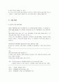 삼성 전자 면접 기출 문제 완벽 복원 정리(인성,전공,영어,토론) 3페이지