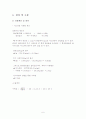 실험4. 아스피린의 합성 6페이지