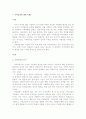 한국의 지역주의에 대해서-호남지역을 중심으로 1페이지