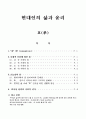 효에 관한 윤리적인 고찰 1페이지