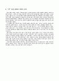 효에 관한 윤리적인 고찰 5페이지
