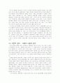 중국경제체제 변형의 이론적 이해 9페이지