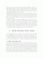 중국경제체제 변형의 이론적 이해 13페이지