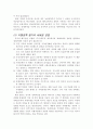 중국경제체제 변형의 이론적 이해 15페이지