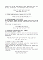슈베르트의 음악적 경향 8페이지