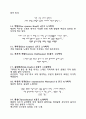 슈베르트의 음악적 경향 10페이지