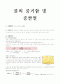 물의 증기압및 증발열 1페이지