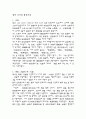 율곡이이의 철학사상 1페이지