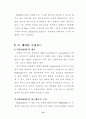 Embedded System을 이용한 HomeAutomation/HomeNetworking 구현 12페이지